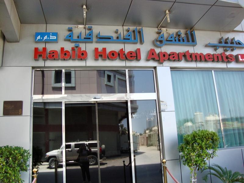 Habib Hotel Apartment Ajmán Exterior foto